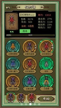 蛐蛐也疯狂折相思版