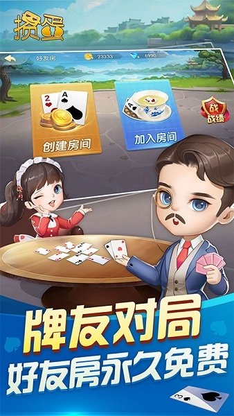 边锋掼蛋最新版