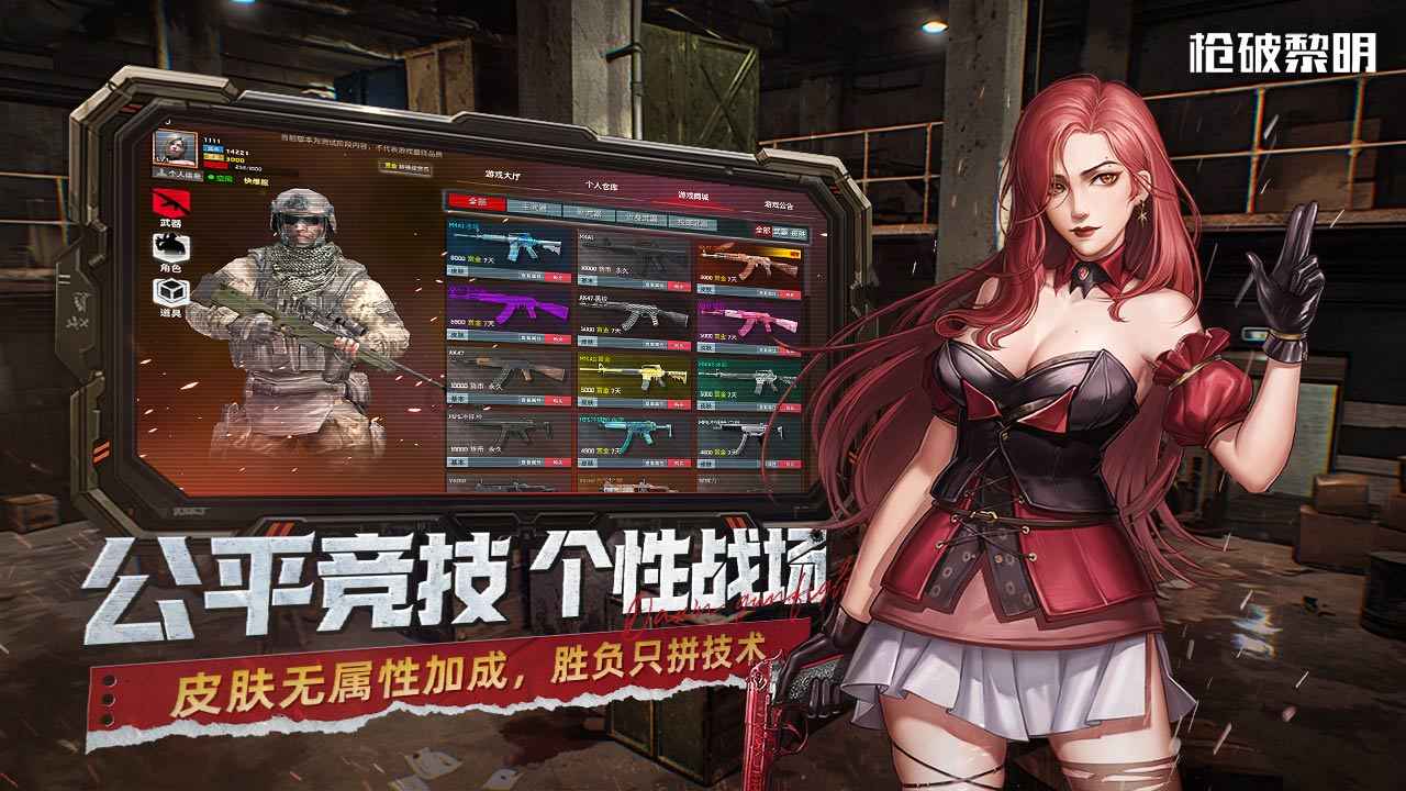 枪破黎明国际服