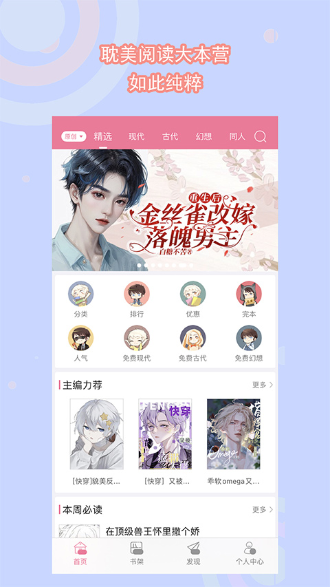 书耽小说app