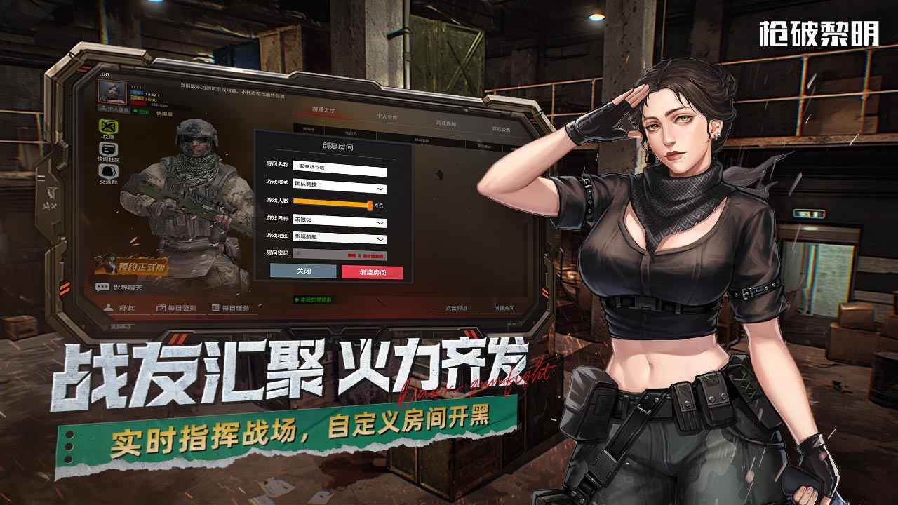 枪破黎明国际服