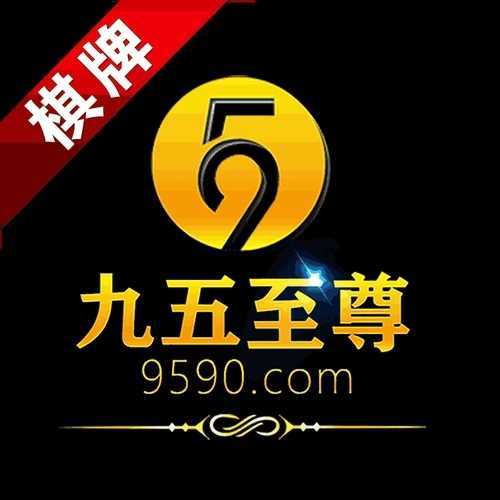 9599九五至尊老品牌值得信赖