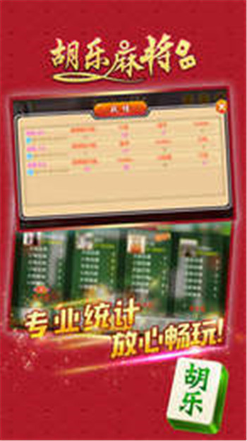 胡乐麻将白银版