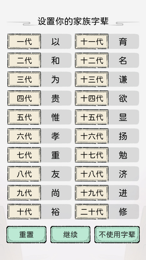 修仙世家模拟器手机版