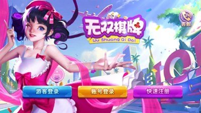 无双棋牌老旧版本