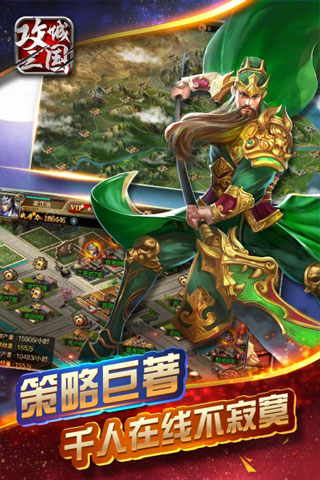 攻城三国无限元宝