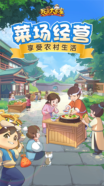 我是大东家最新版