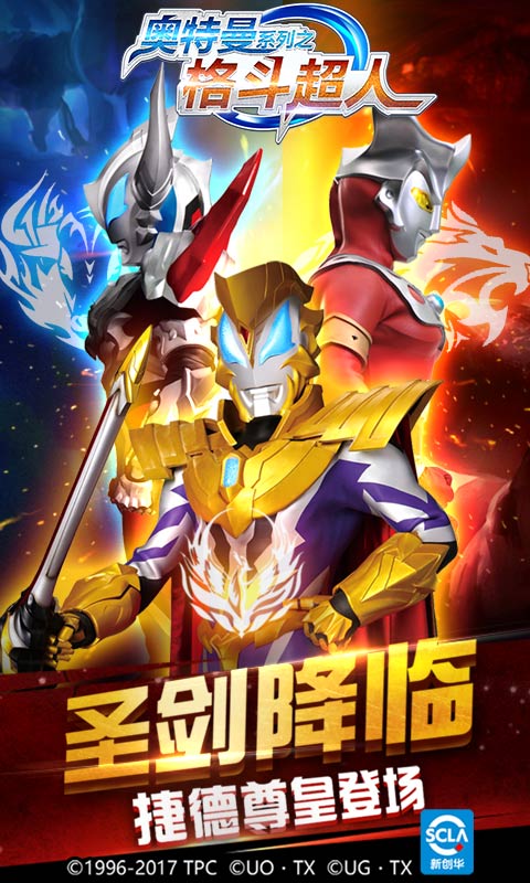 奥特曼格斗超人免费购买版