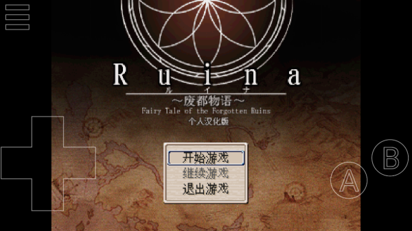 废都物语汉化版