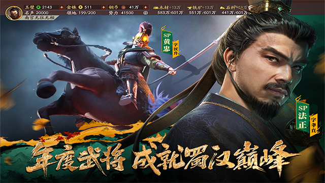三国志战略版互通版