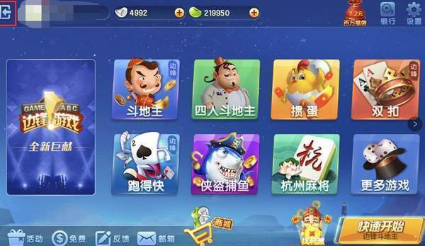 边锋游戏大厅最新版本