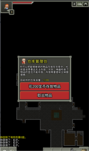 不思议的像素地牢无限金币版图片9