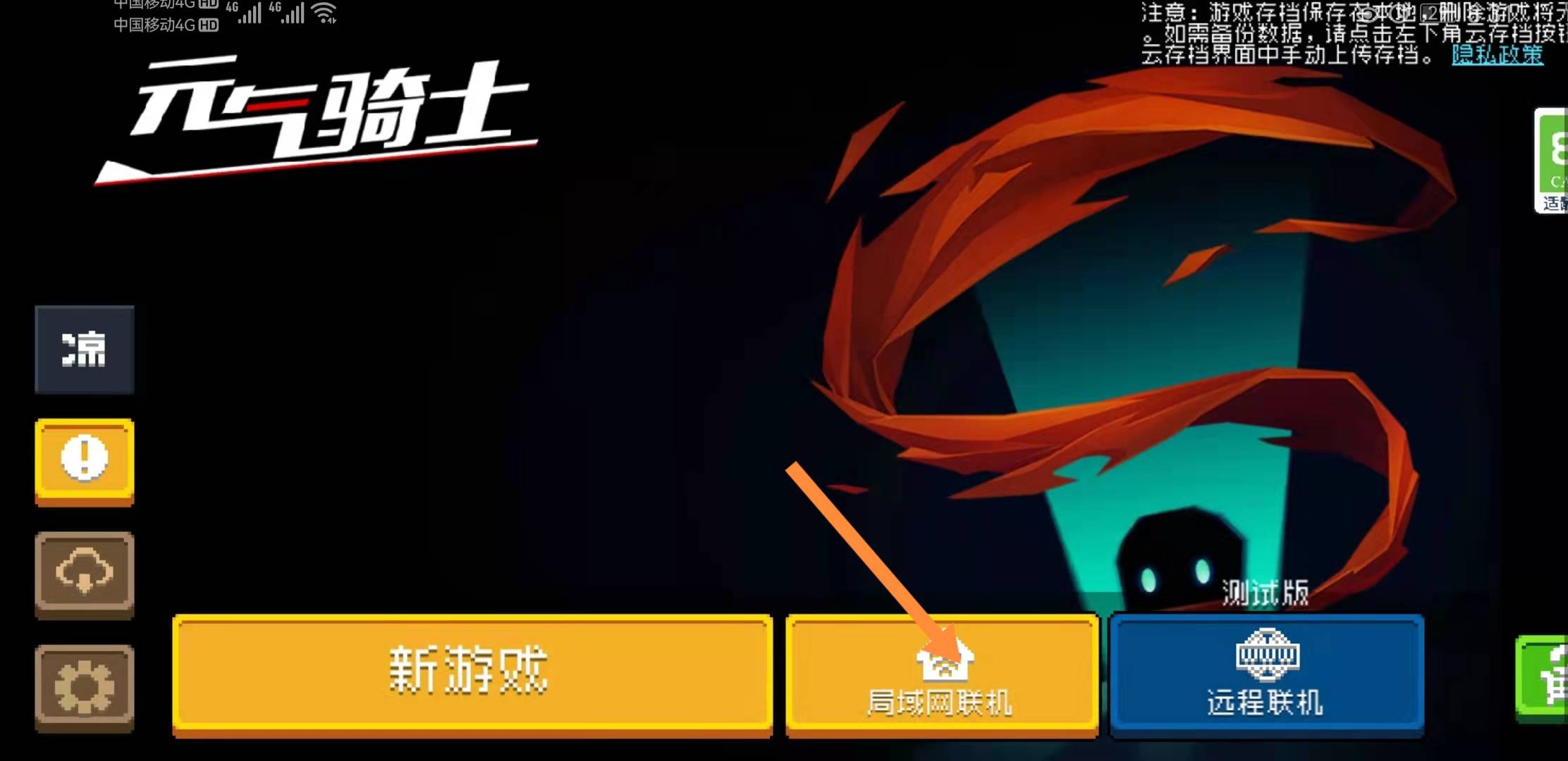元气骑士怎么联机？2