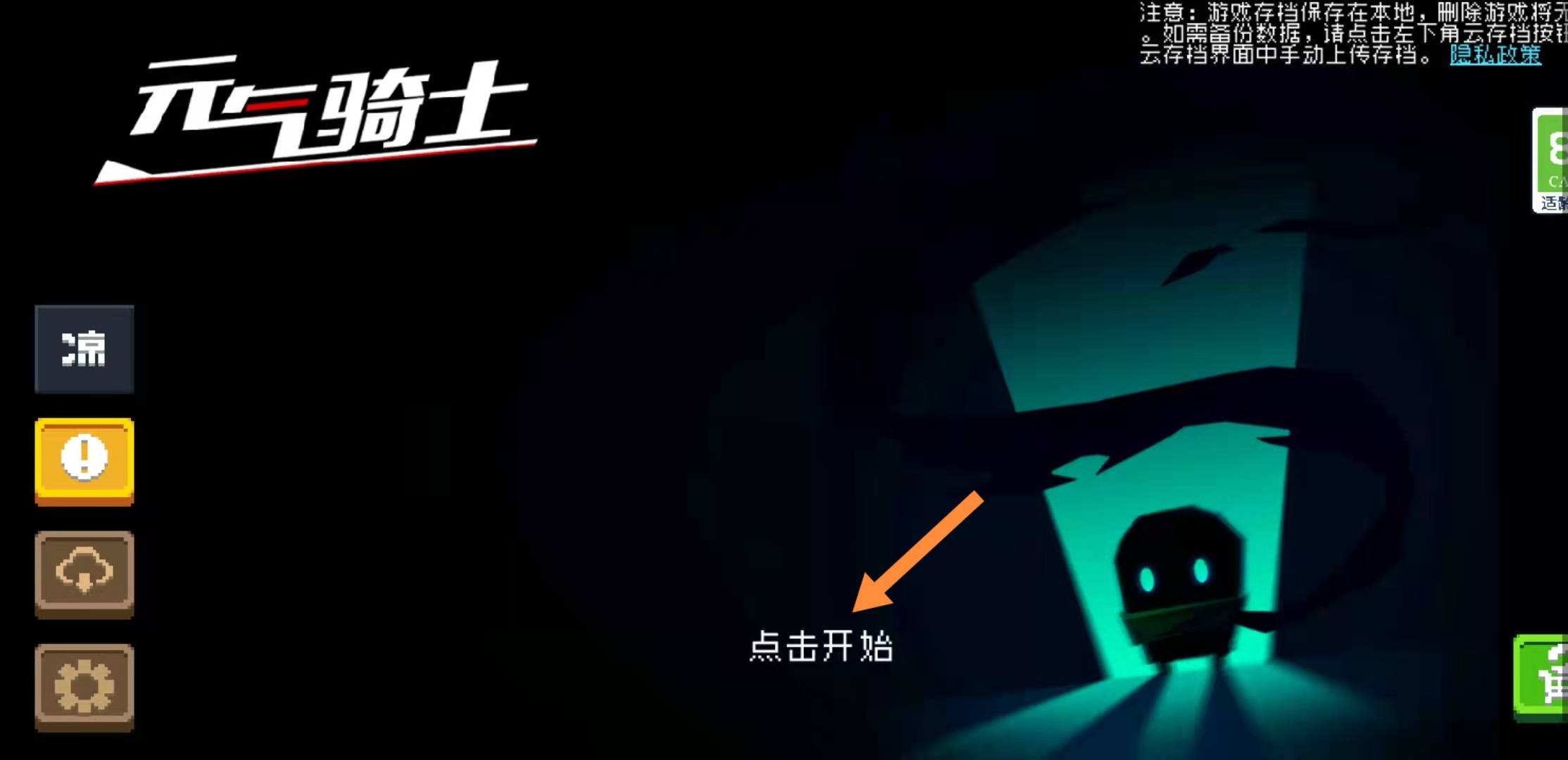 元气骑士怎么联机？1