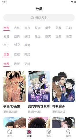 树洞漫画