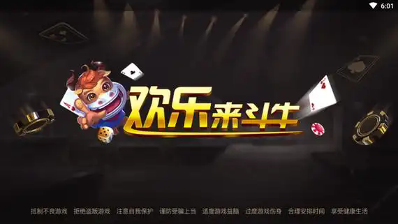 欢乐斗牛牛最新版本