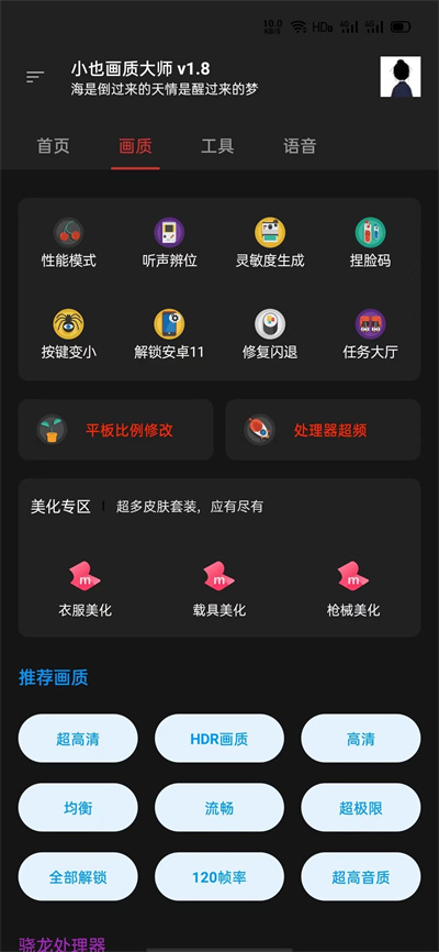 小也画质大师top