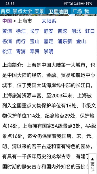 北斗导航卫星地图