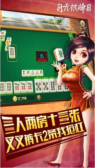 博雅自贡棋牌2017老版本