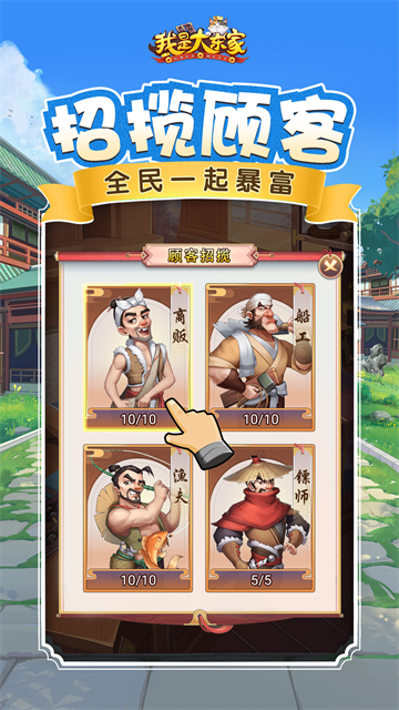 我是大东家最新版