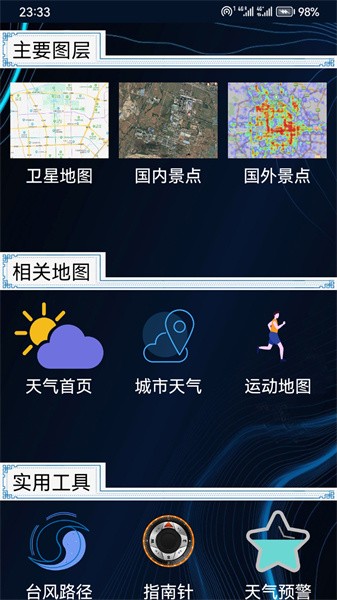北斗导航卫星地图