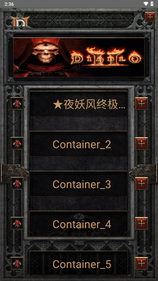暗黑2珍藏版