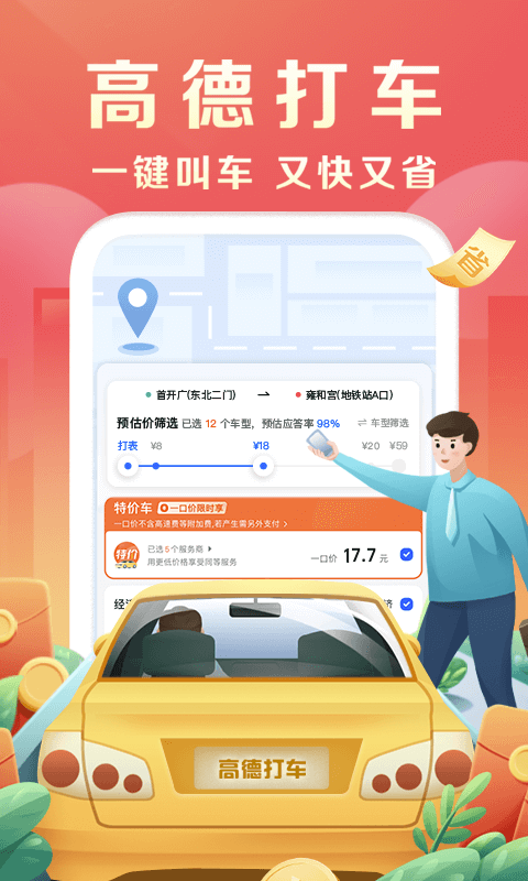 2025高德地图车镜版ar版