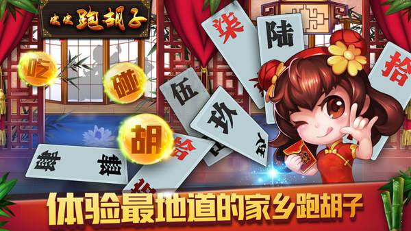 皮皮跑胡子官方版正版