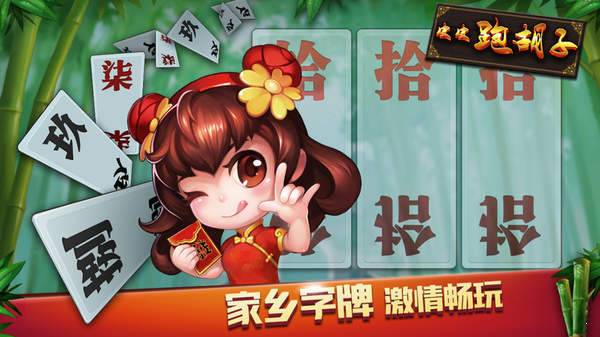 皮皮跑胡子官方版正版