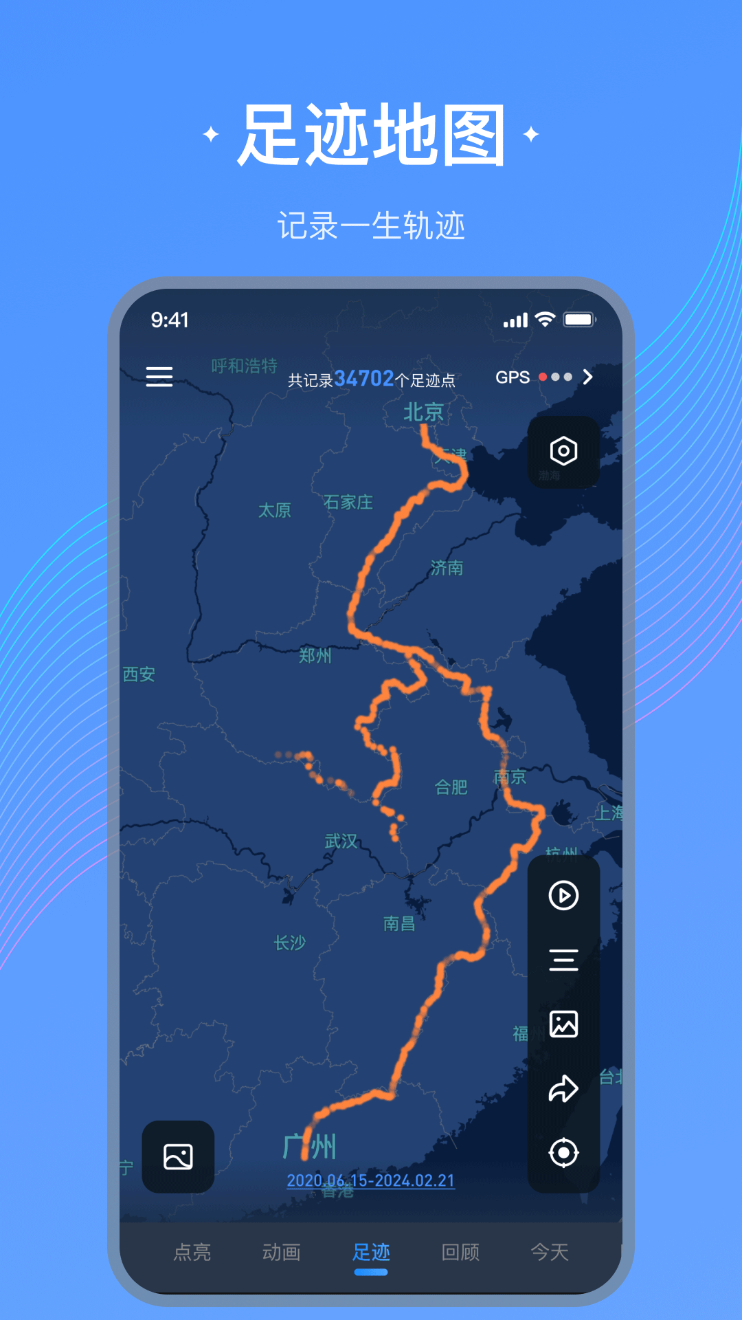 足迹地图最新版