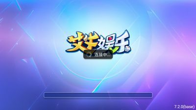 艾牛娱乐官网最新版
