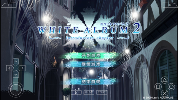 白色相簿2序章携带版