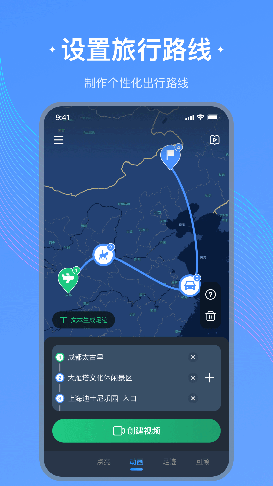 足迹地图最新版
