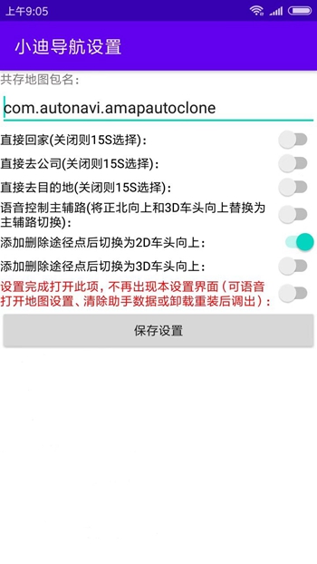小迪导航4.0高德定制版