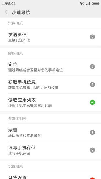 小迪导航4.0高德定制版