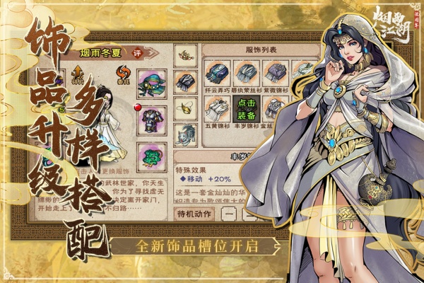 烟雨江湖无需联网纯单机版