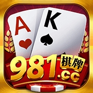 981棋牌老版本