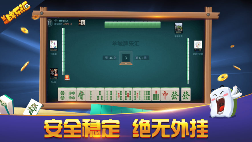 羊城牌乐汇广东闲来麻将苹果版