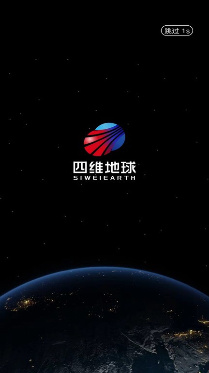 四维地球手机版app