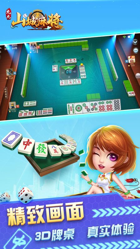 九九山城麻将苹果版