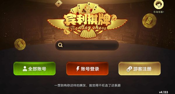 宾利棋牌官网最新版