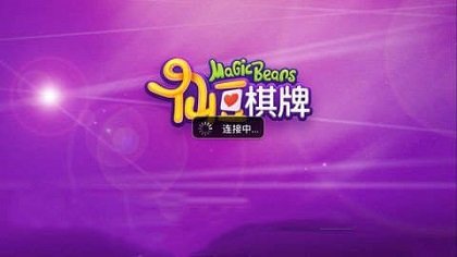 仙豆棋牌老版本