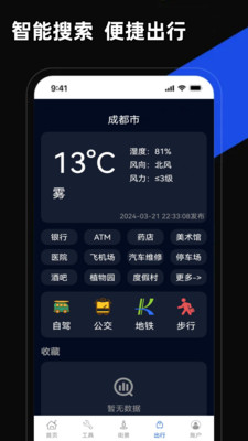5G手机地图导航app