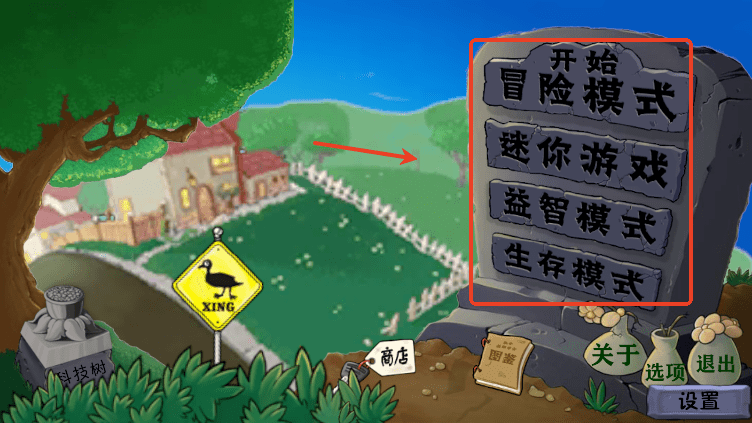 植物大战僵尸异化时空破解版攻略