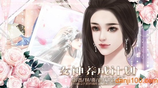 女神养成计划无限金币版