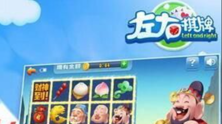 左右棋牌官方手机版