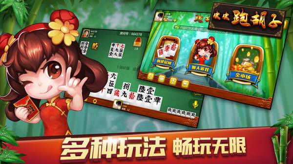 皮皮跑胡子官方版正版