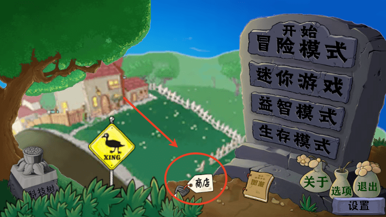 植物大战僵尸异化时空破解版攻略