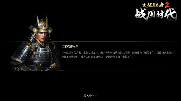 大征服者2战国时代最新版