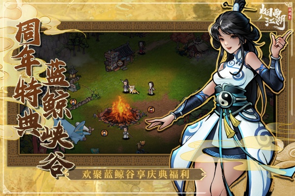 烟雨江湖无需联网纯单机版